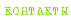 КОНТАКТЫ
